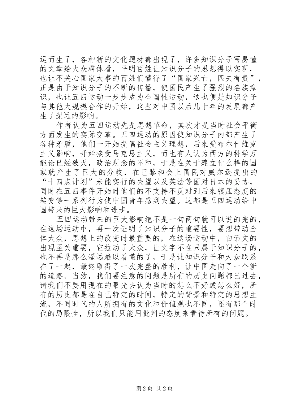 读《战后日本外交史》有感 _第2页