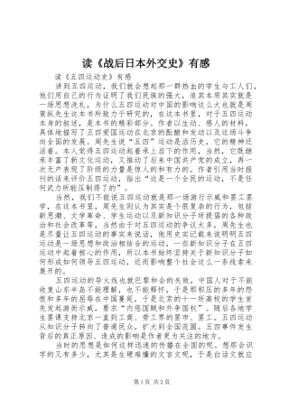 读《战后日本外交史》有感 