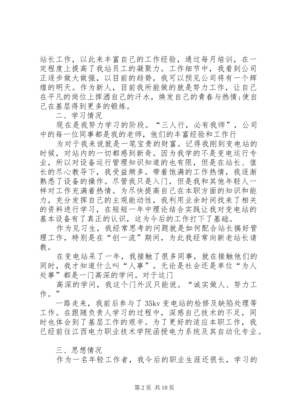 参观变电站心得体会 _第2页
