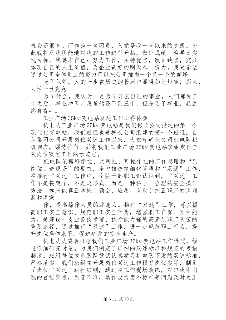 参观变电站心得体会 _第3页