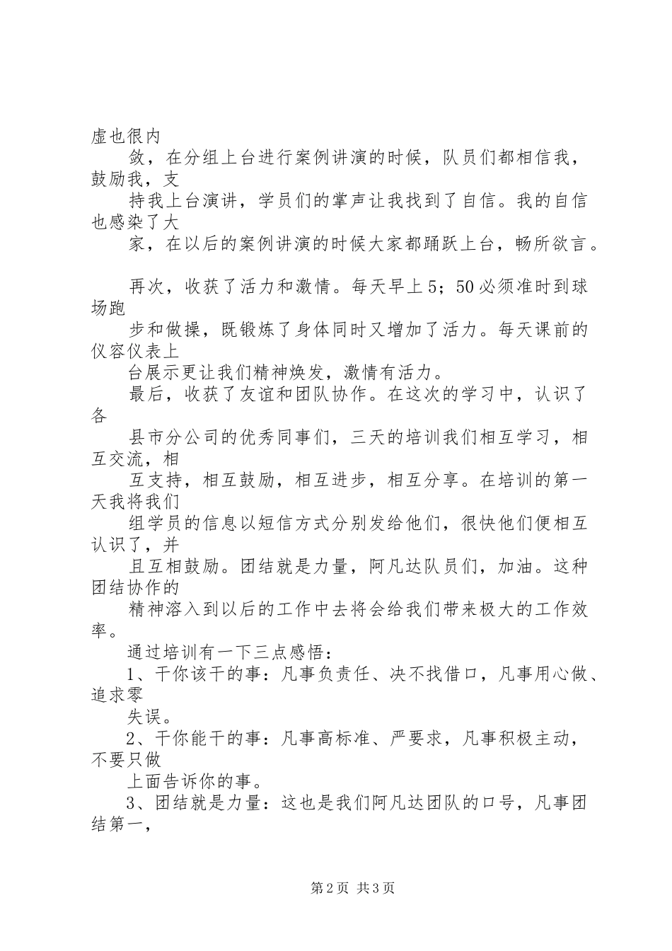 岗位技能培训学习心得 _第2页