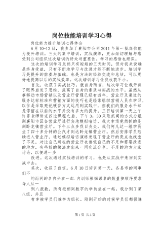 岗位技能培训学习心得 