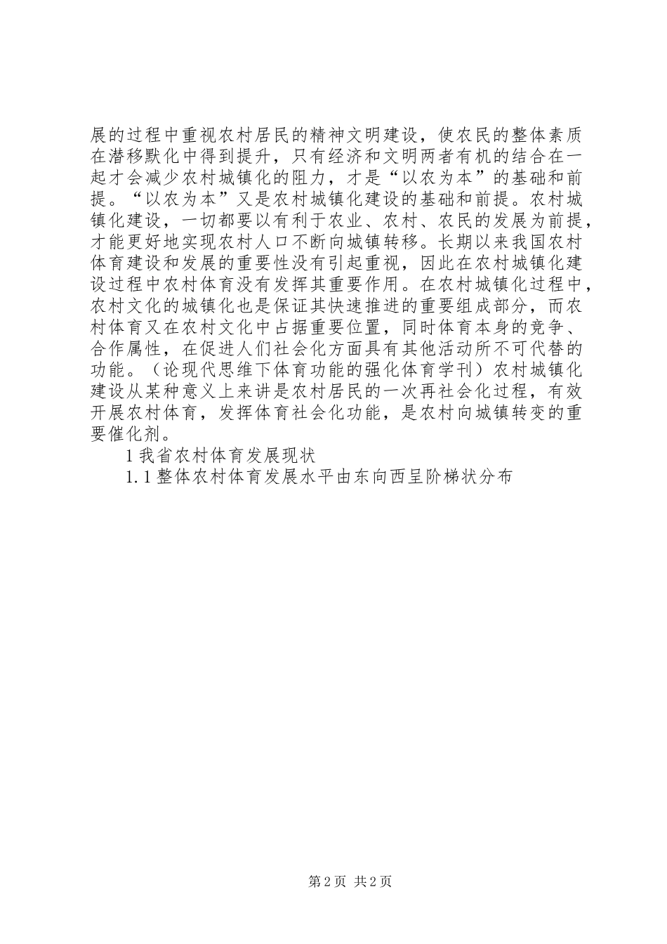 《助推城镇化建设,促进建筑企业发展讲座》心得体会 _第2页