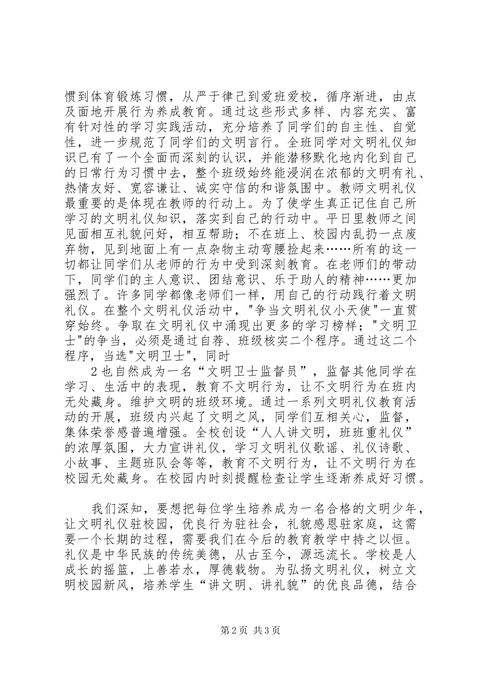 文明旅游心得体会1 _第2页