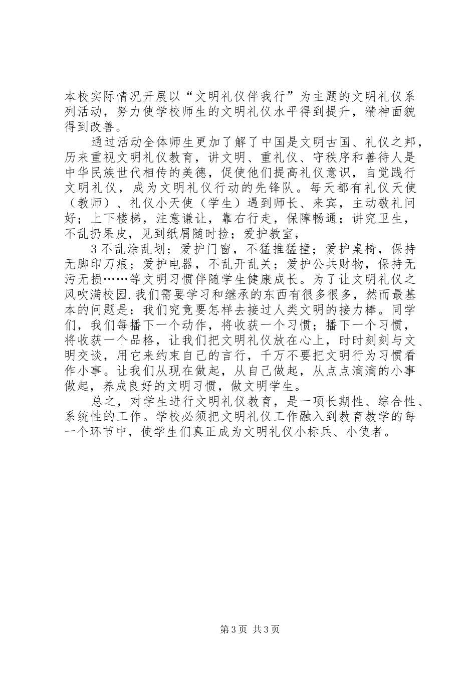 文明旅游心得体会1 _第3页