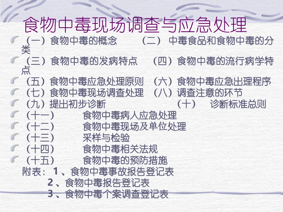 食物中毒类别及处理资料_第2页