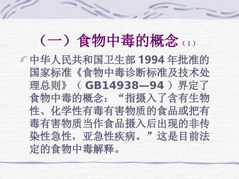 食物中毒类别及处理资料_第3页