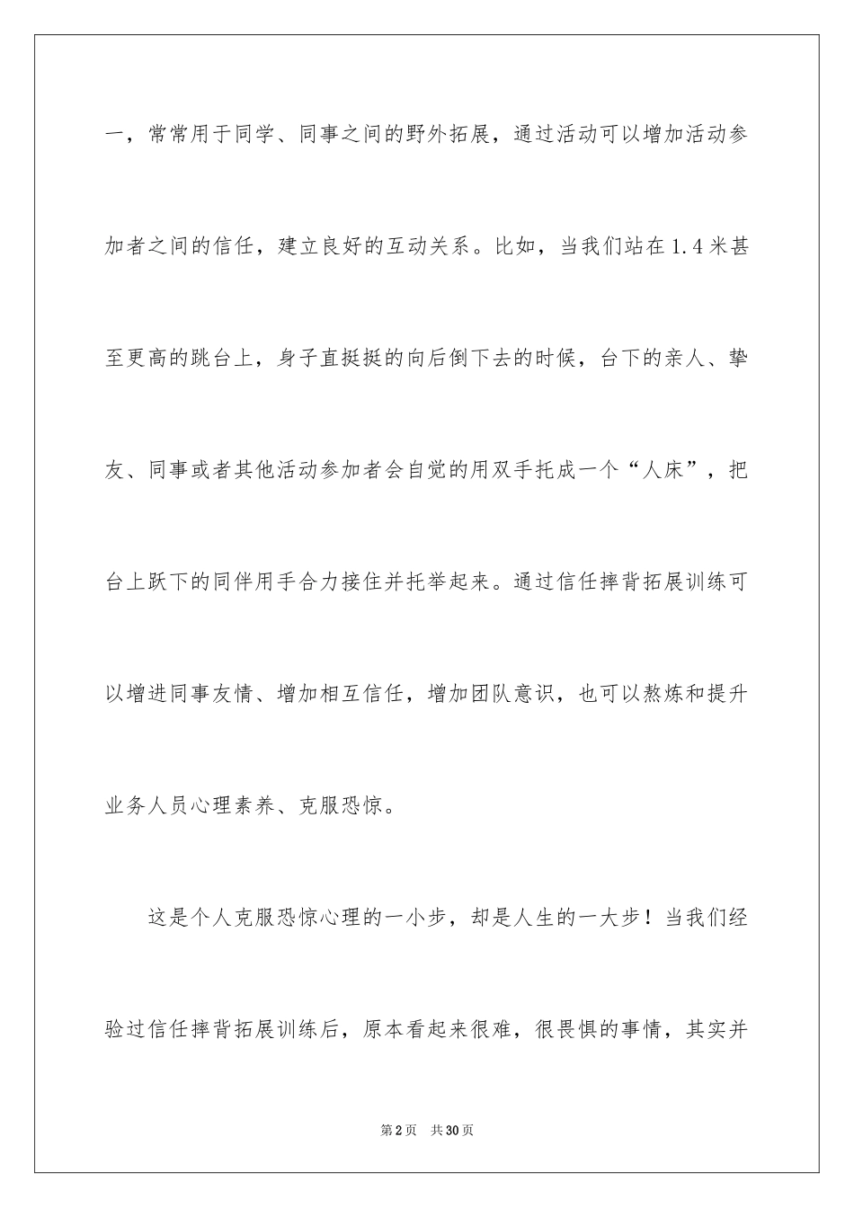 2024团队游戏心得体会_第2页