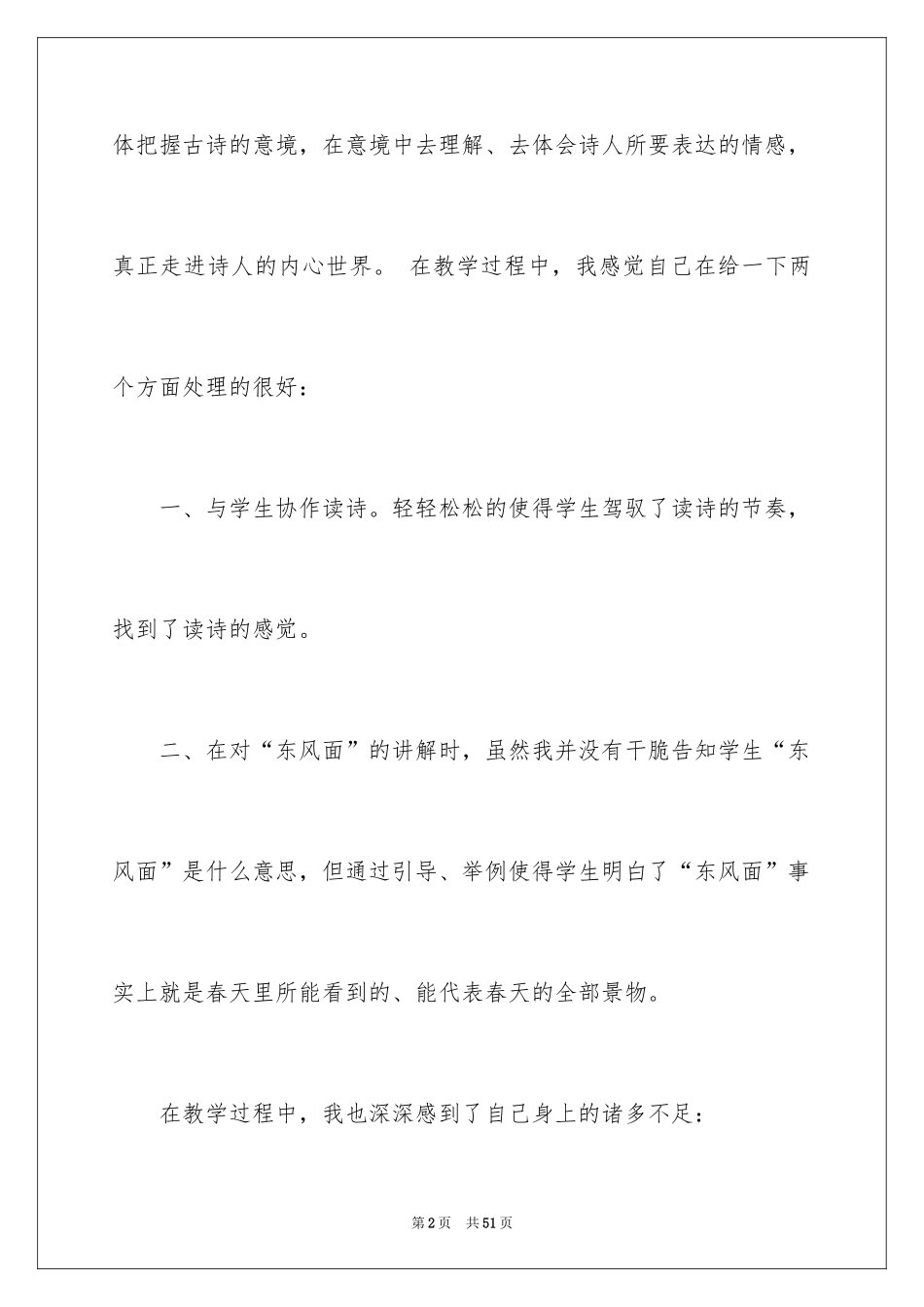 2024《春日》教学反思_第2页