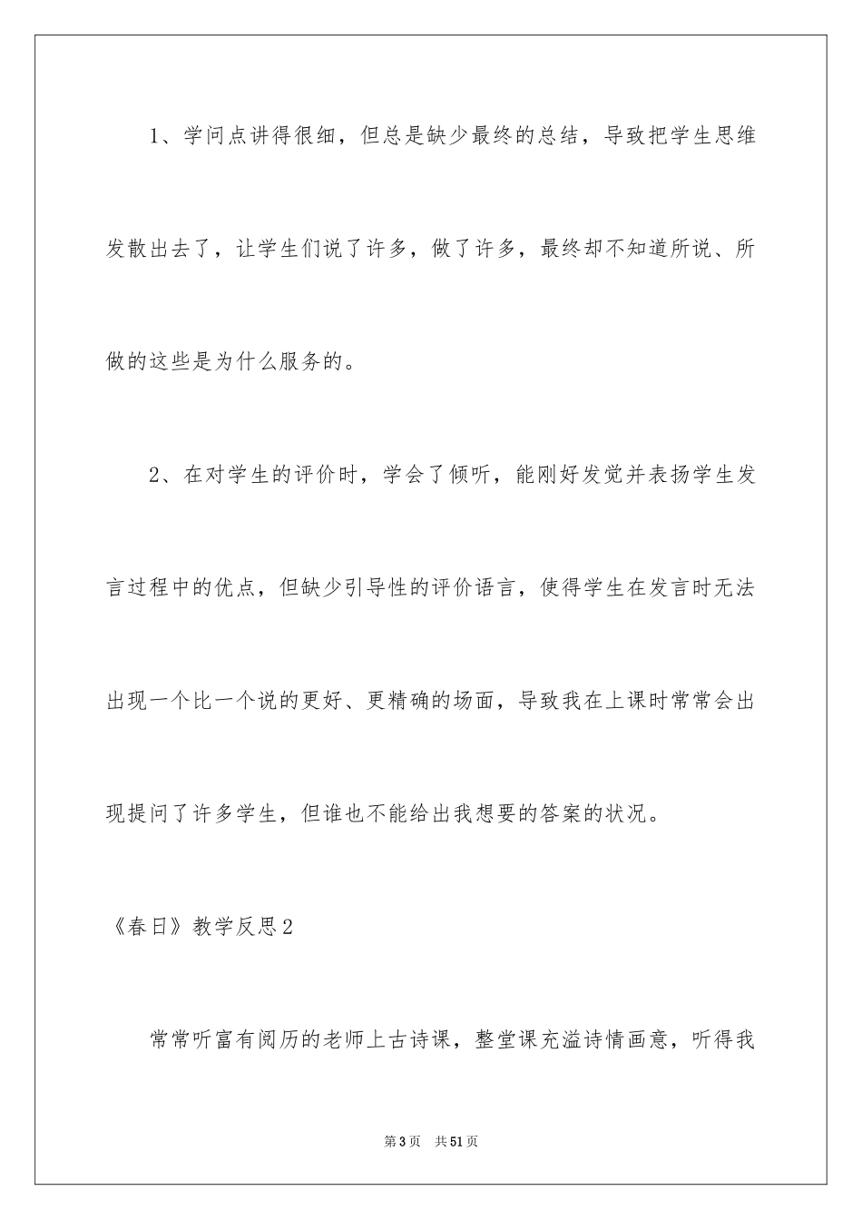2024《春日》教学反思_第3页