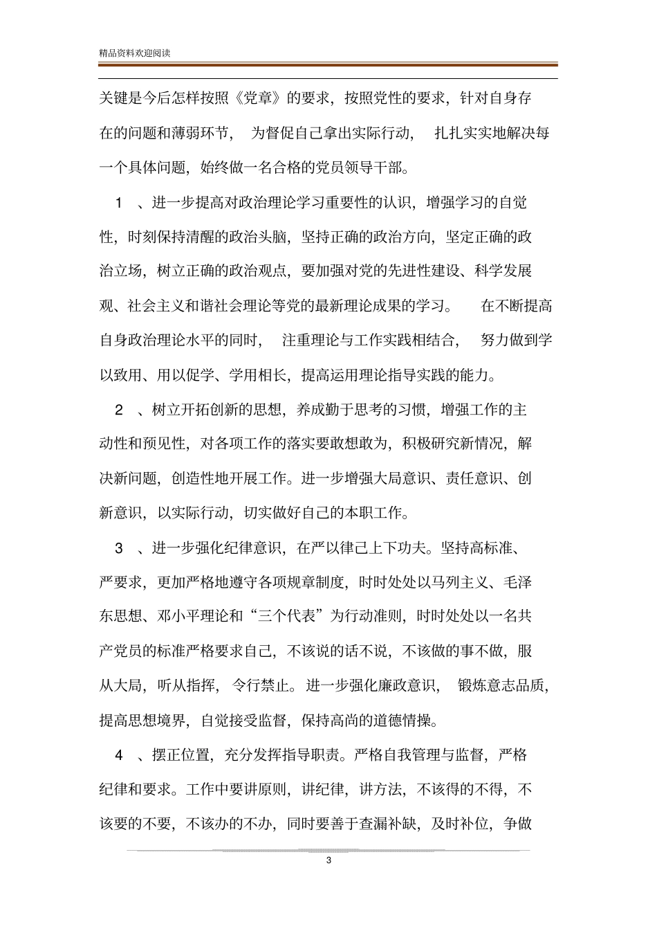 2020年作风建设自查自纠报告-精品文档_第3页