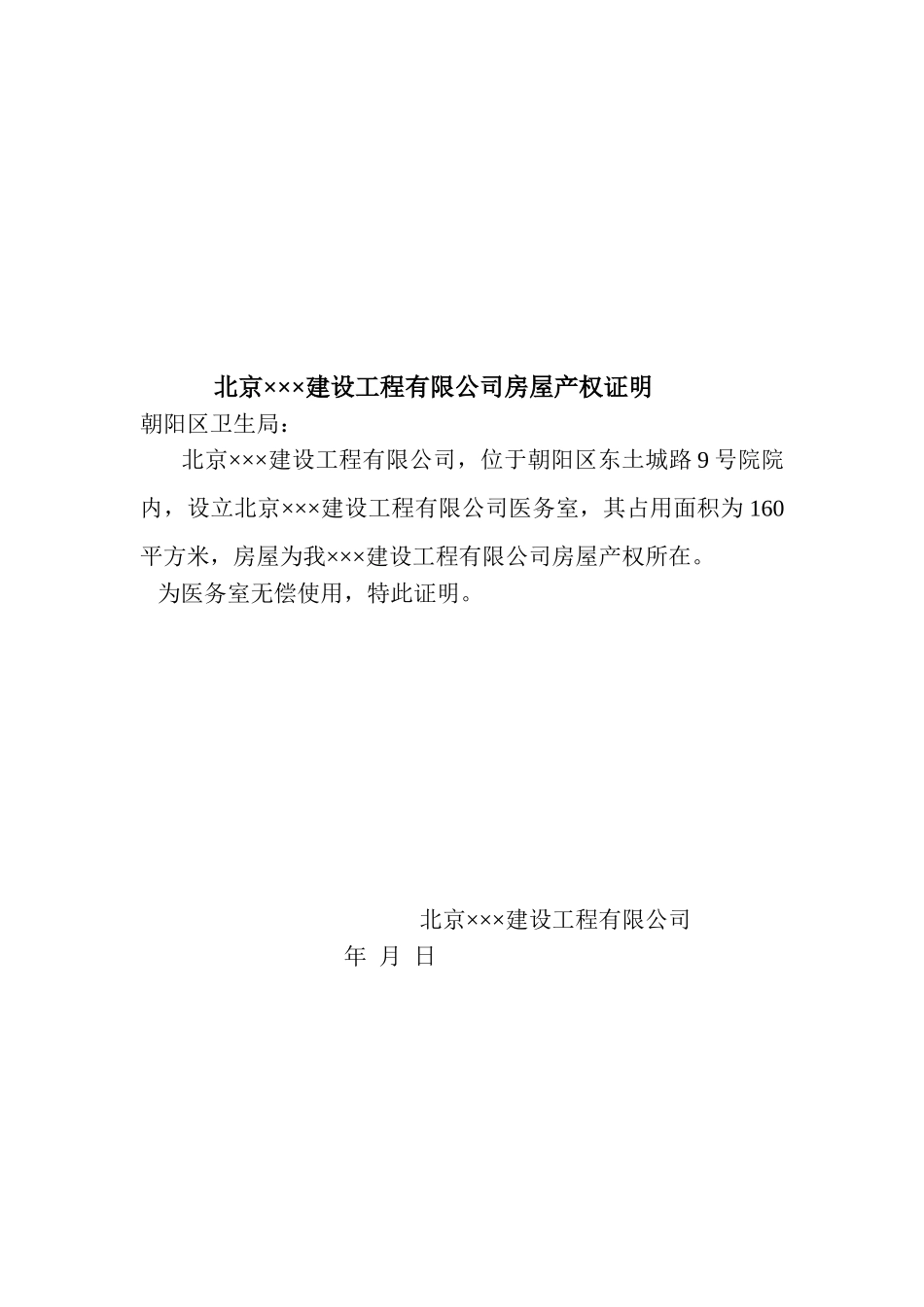 设立公司医务室各种证明_第1页