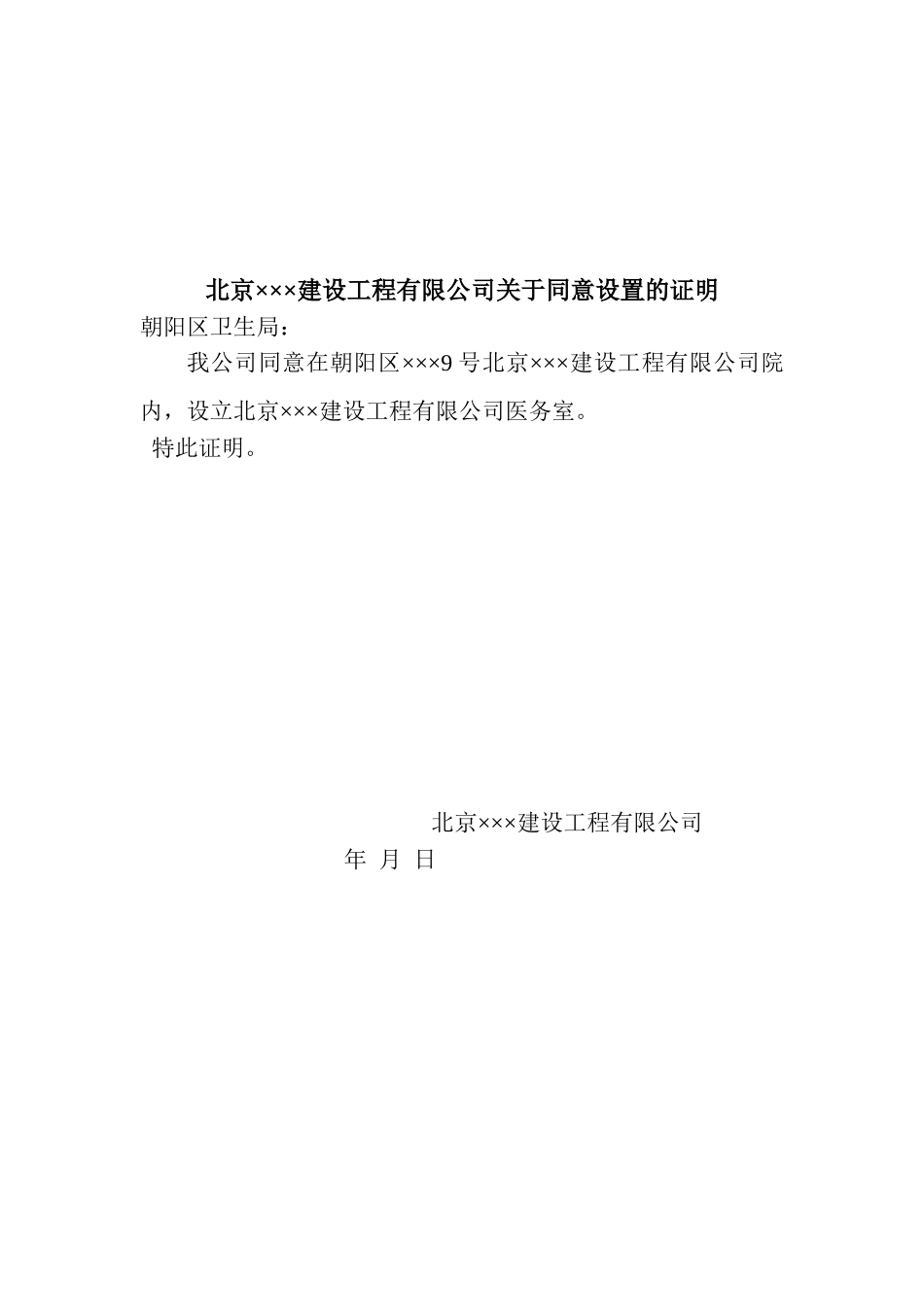 设立公司医务室各种证明_第2页