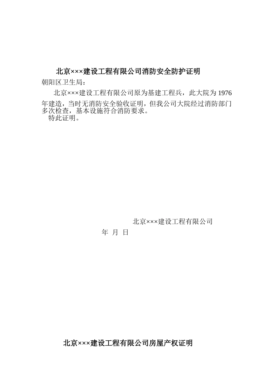 设立公司医务室各种证明_第3页