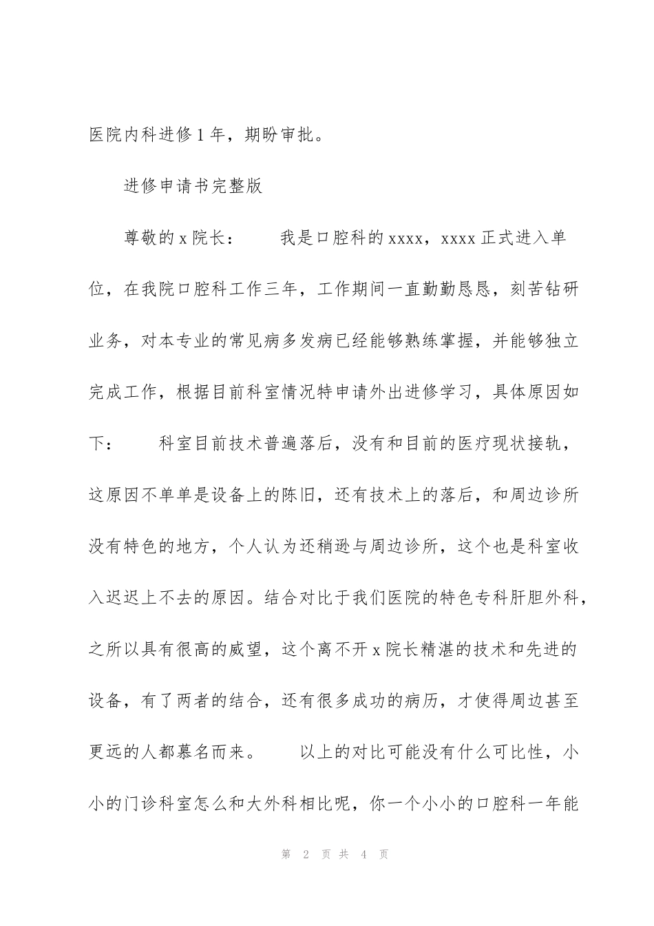 进修申请书完整版_第2页