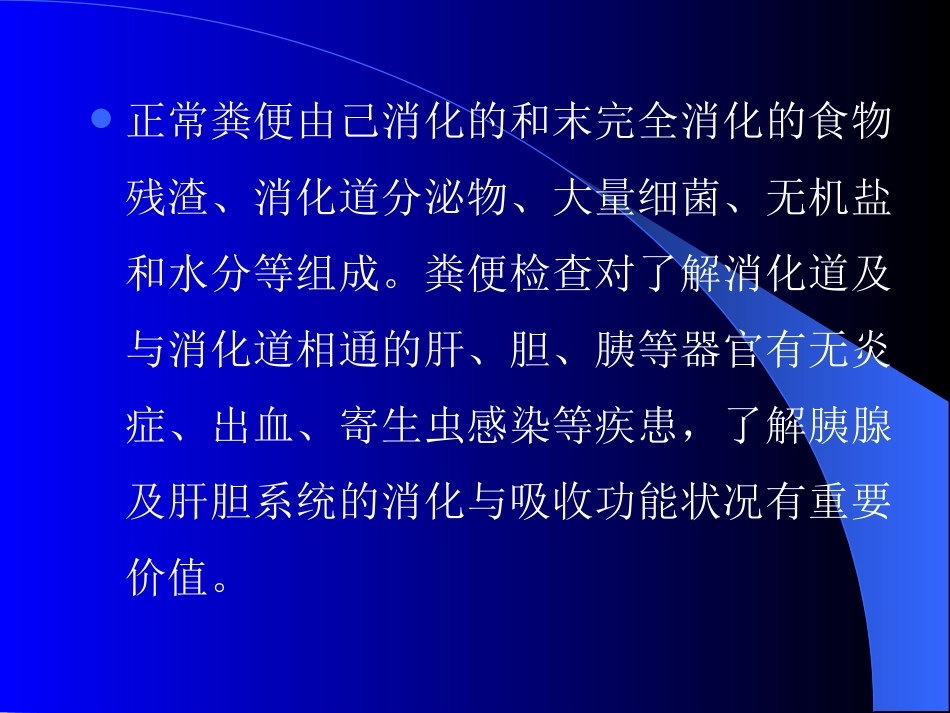爱爱医资源-粪便检验1_第2页