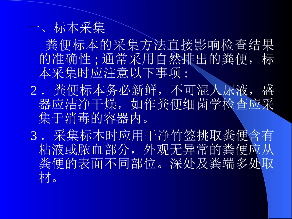 爱爱医资源-粪便检验1_第3页