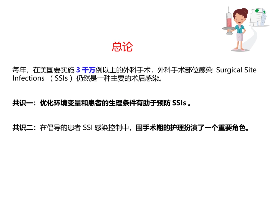 外科部位感染-SSI_第3页