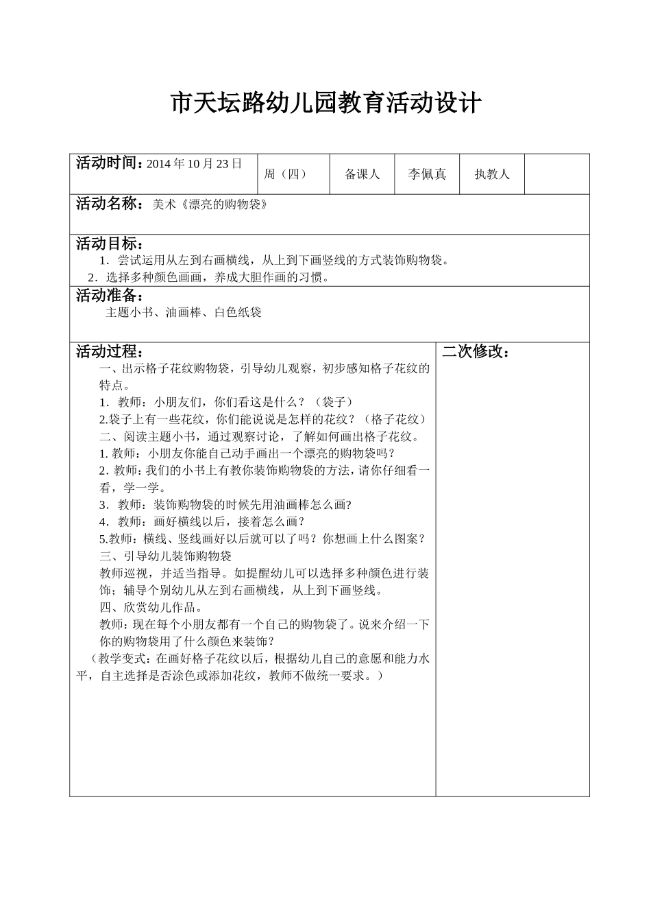 漂亮的购物袋_第1页