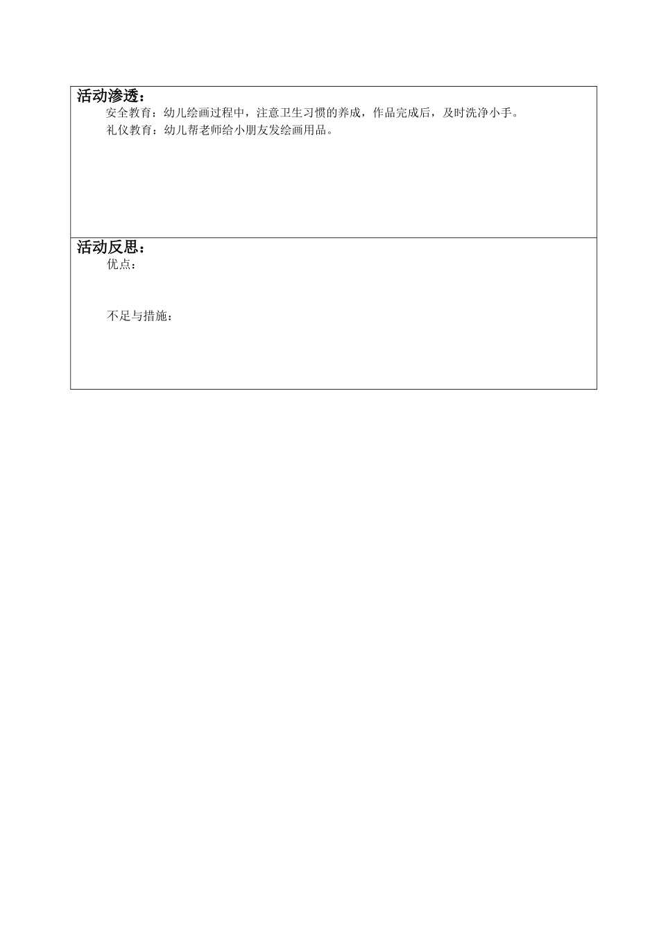 漂亮的购物袋_第2页