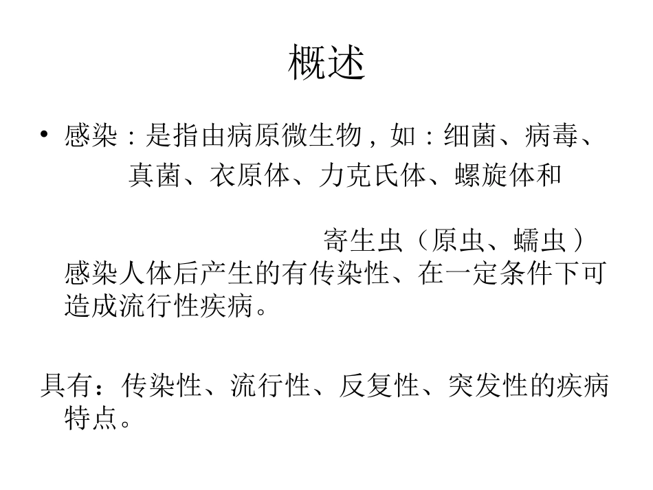 感染病人的消毒隔离_第2页