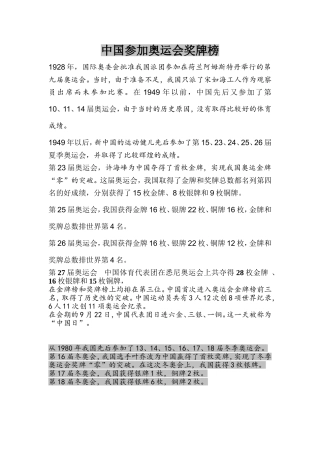 中国参加奥运会奖牌榜