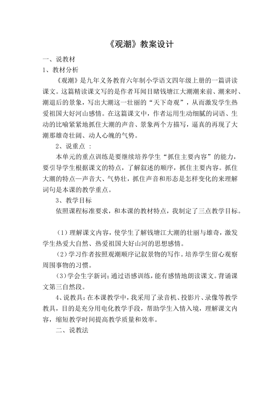 《观潮》教案设计_第1页