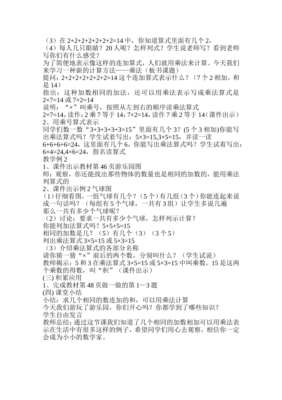 苏教版二年级数学上册《乘法的初步认识》_第2页