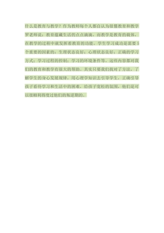 什么是教育教学