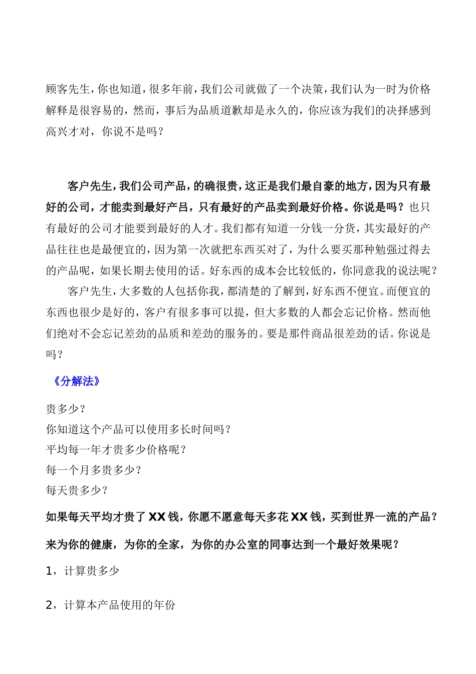 杜云生-绝对成交话术_第3页