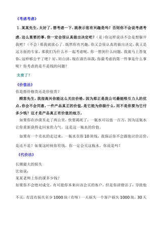 杜云生-绝对成交话术