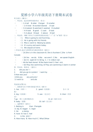 夏桥小学六年级英语下册期末试卷