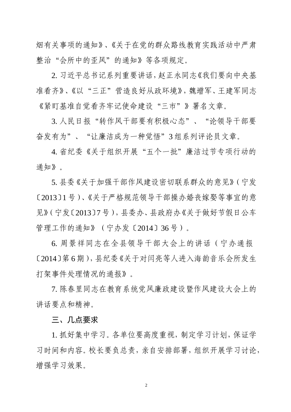 纪律作风教育集中学习_第2页
