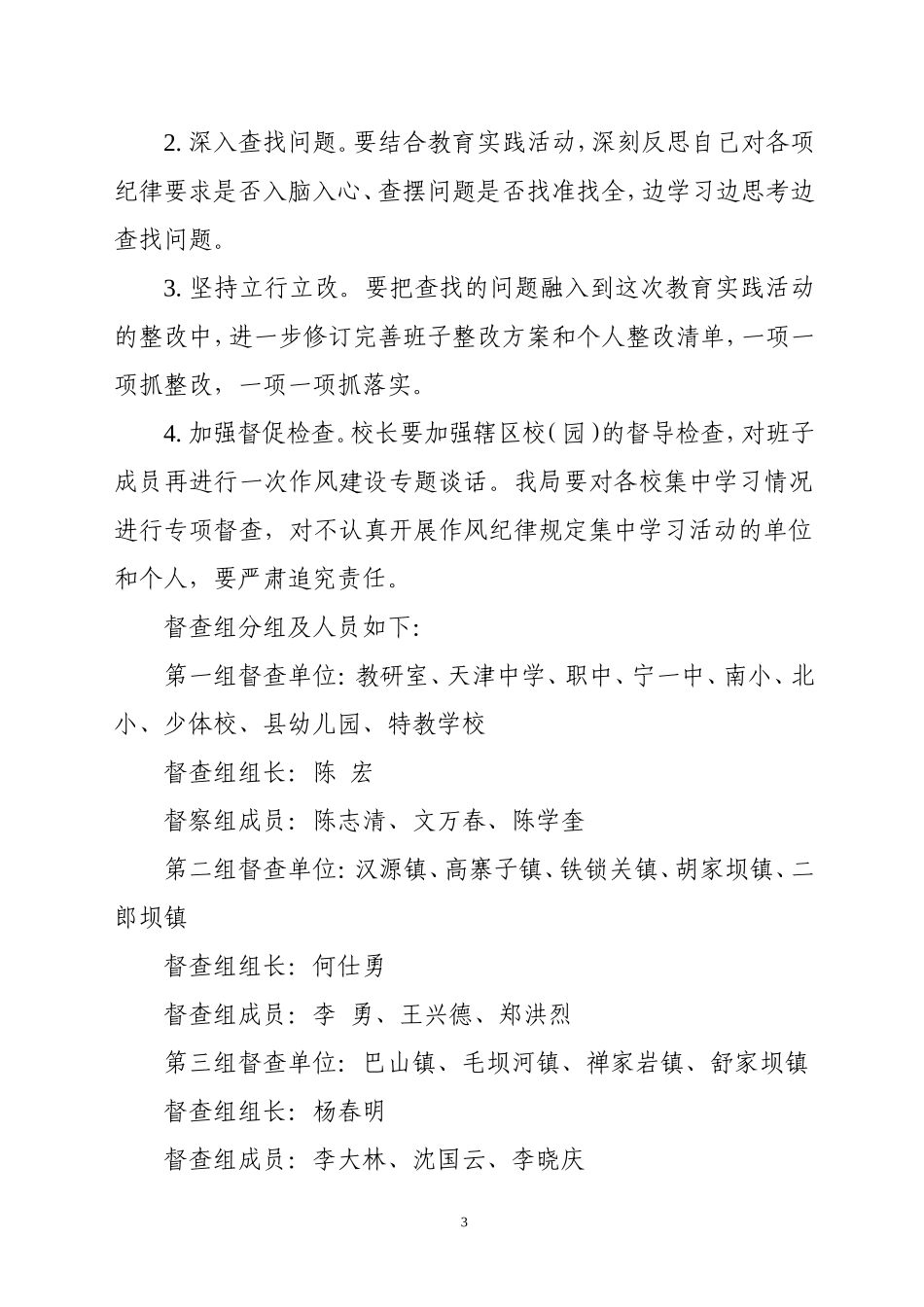 纪律作风教育集中学习_第3页