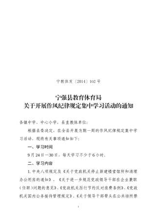 纪律作风教育集中学习