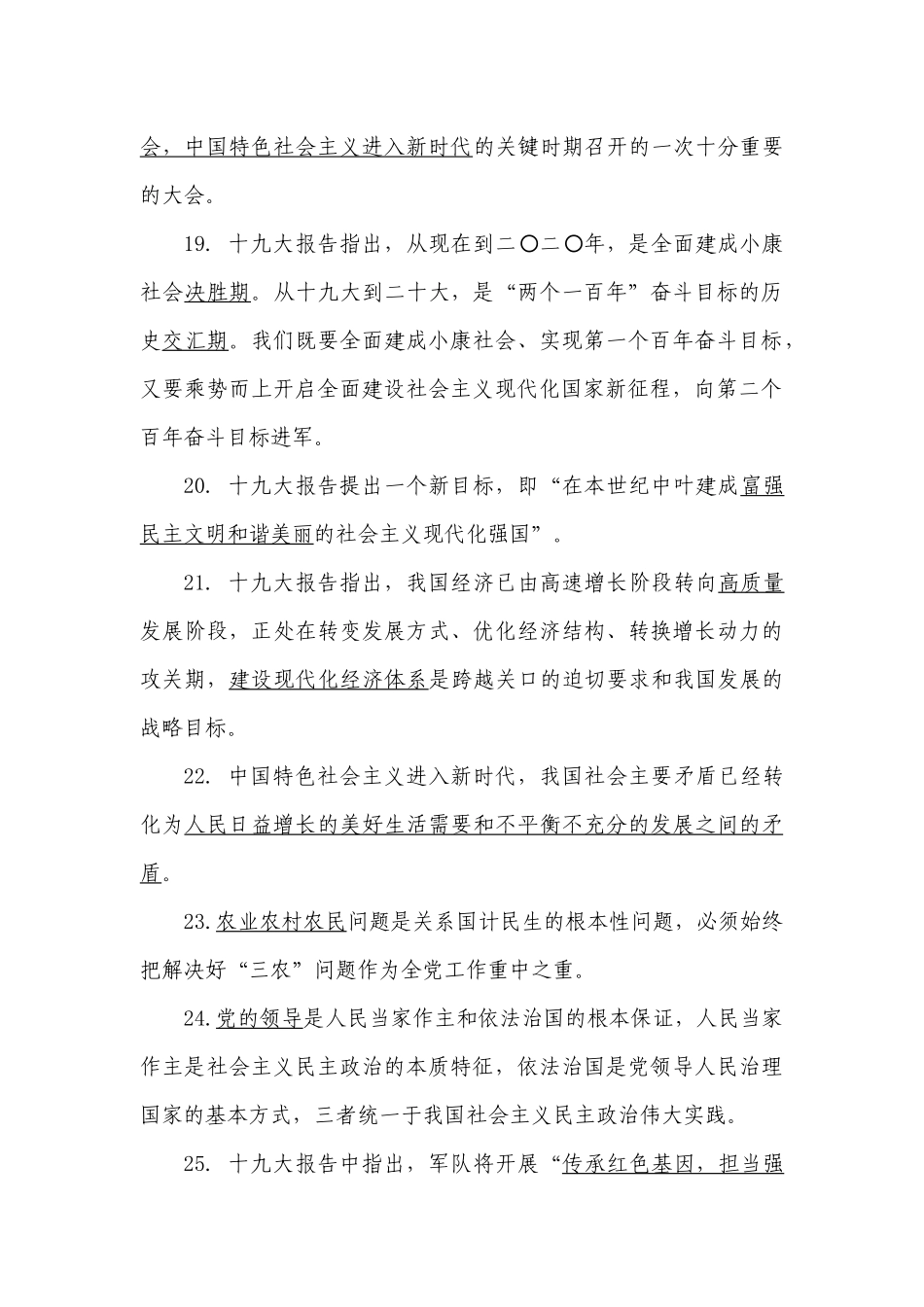 十九大精神知识测试试卷_第3页