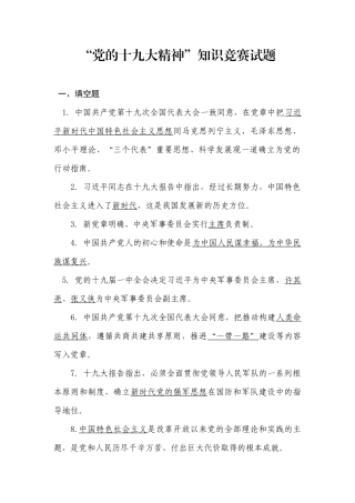 十九大精神知识测试试卷