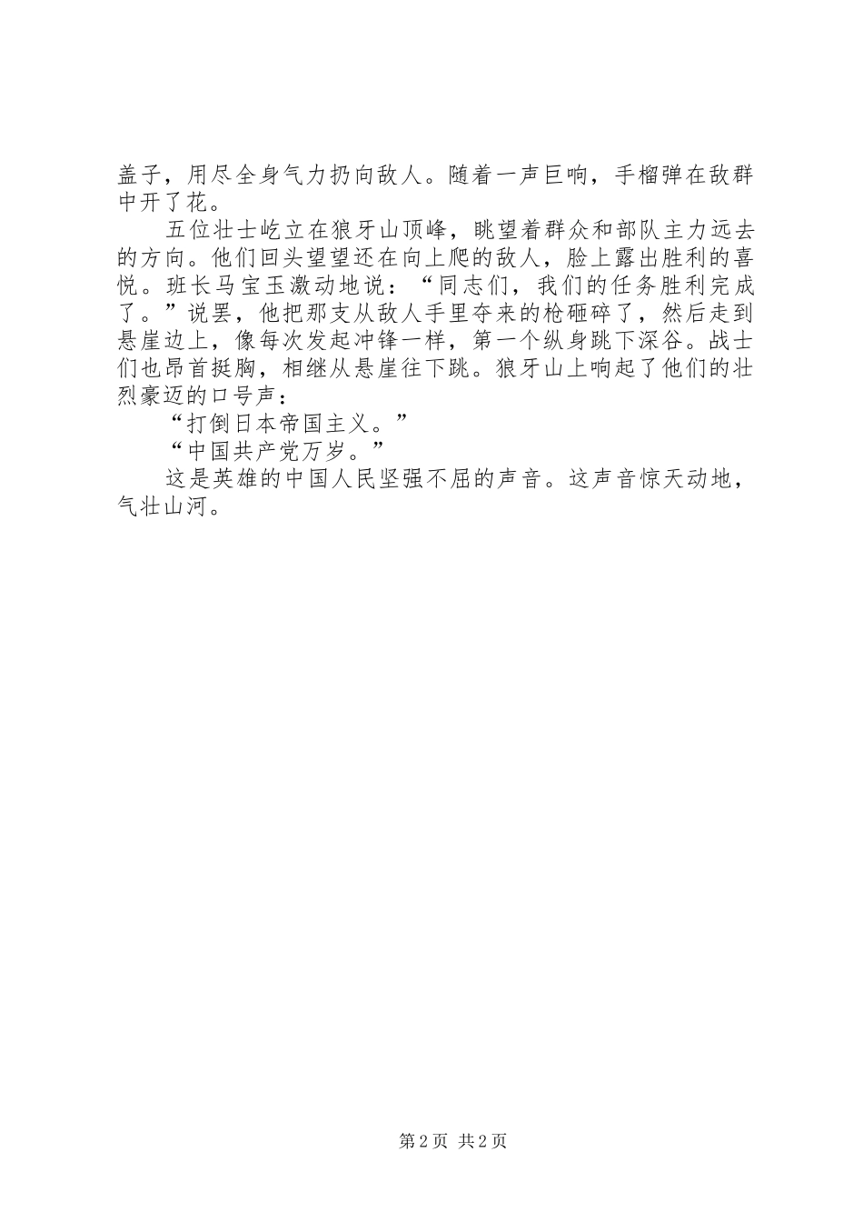 读《红色经典小故事》有感 _第2页