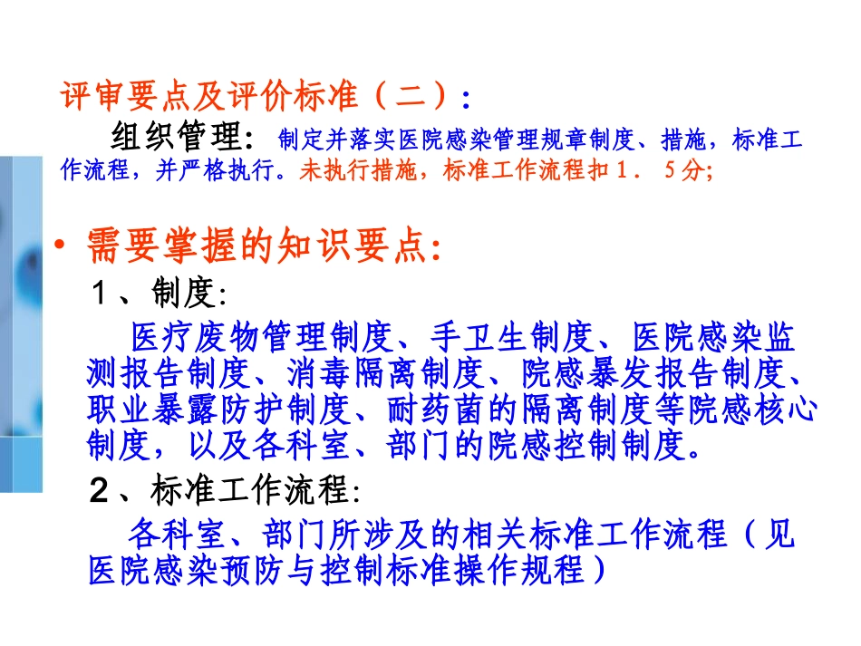 爱爱医资源-“二甲评审”院感知识要点_第2页