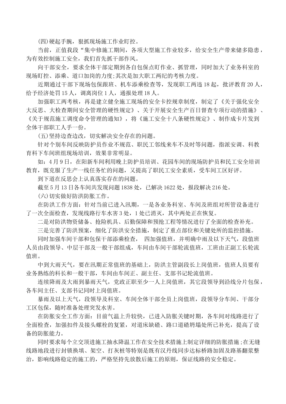 工务段伤亡事故大反思_第2页