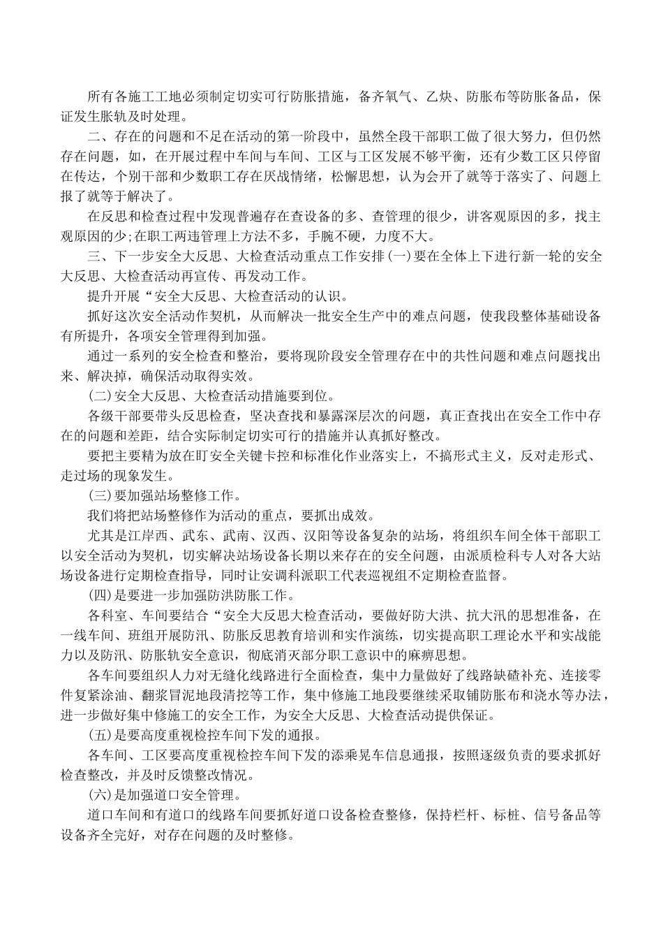 工务段伤亡事故大反思_第3页