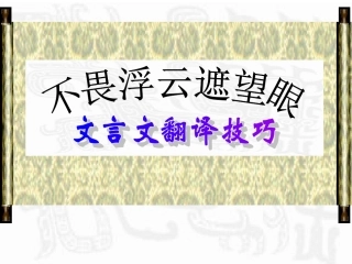 不畏浮云遮望眼