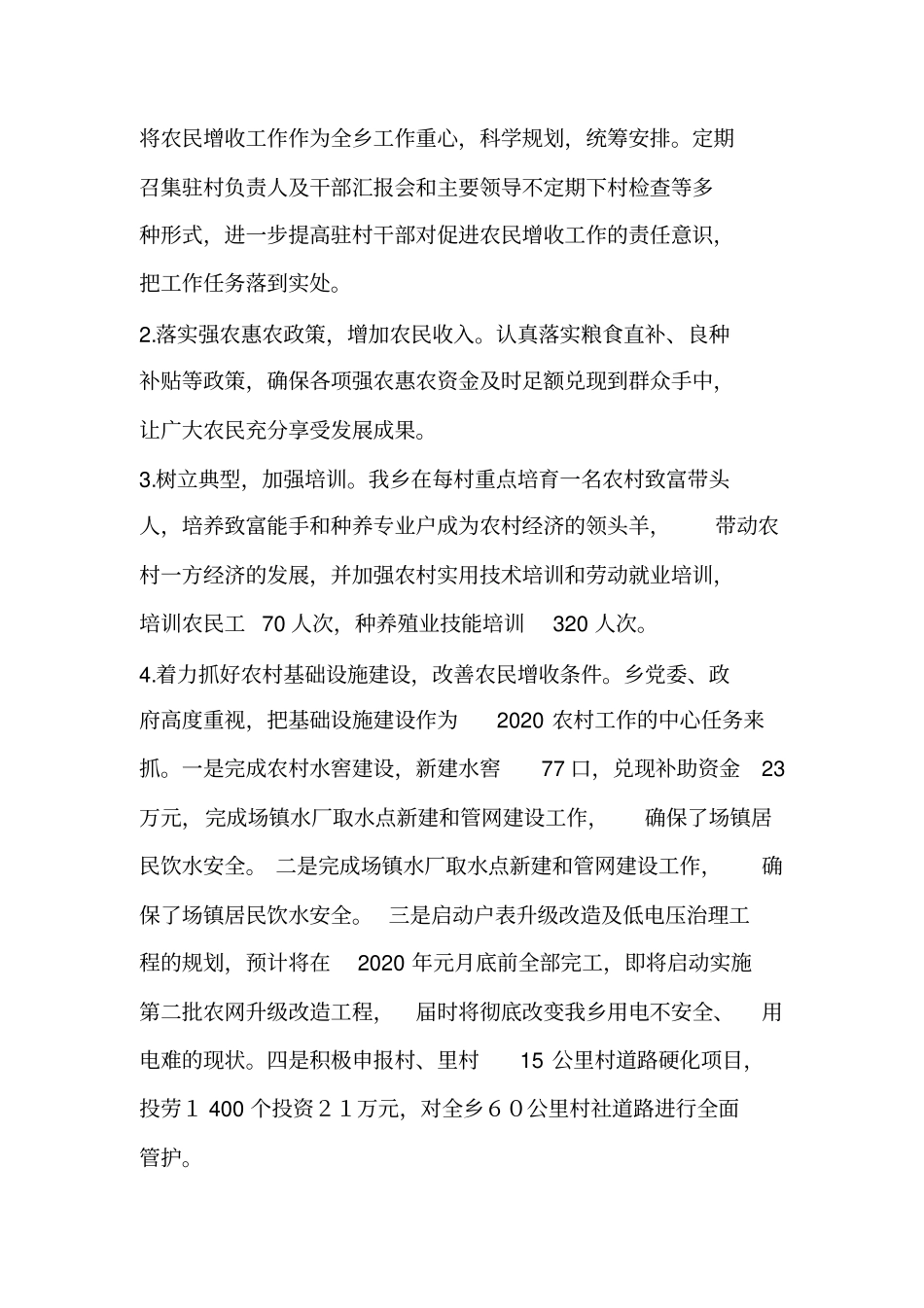 2020年促进农民增收工作总结_第3页