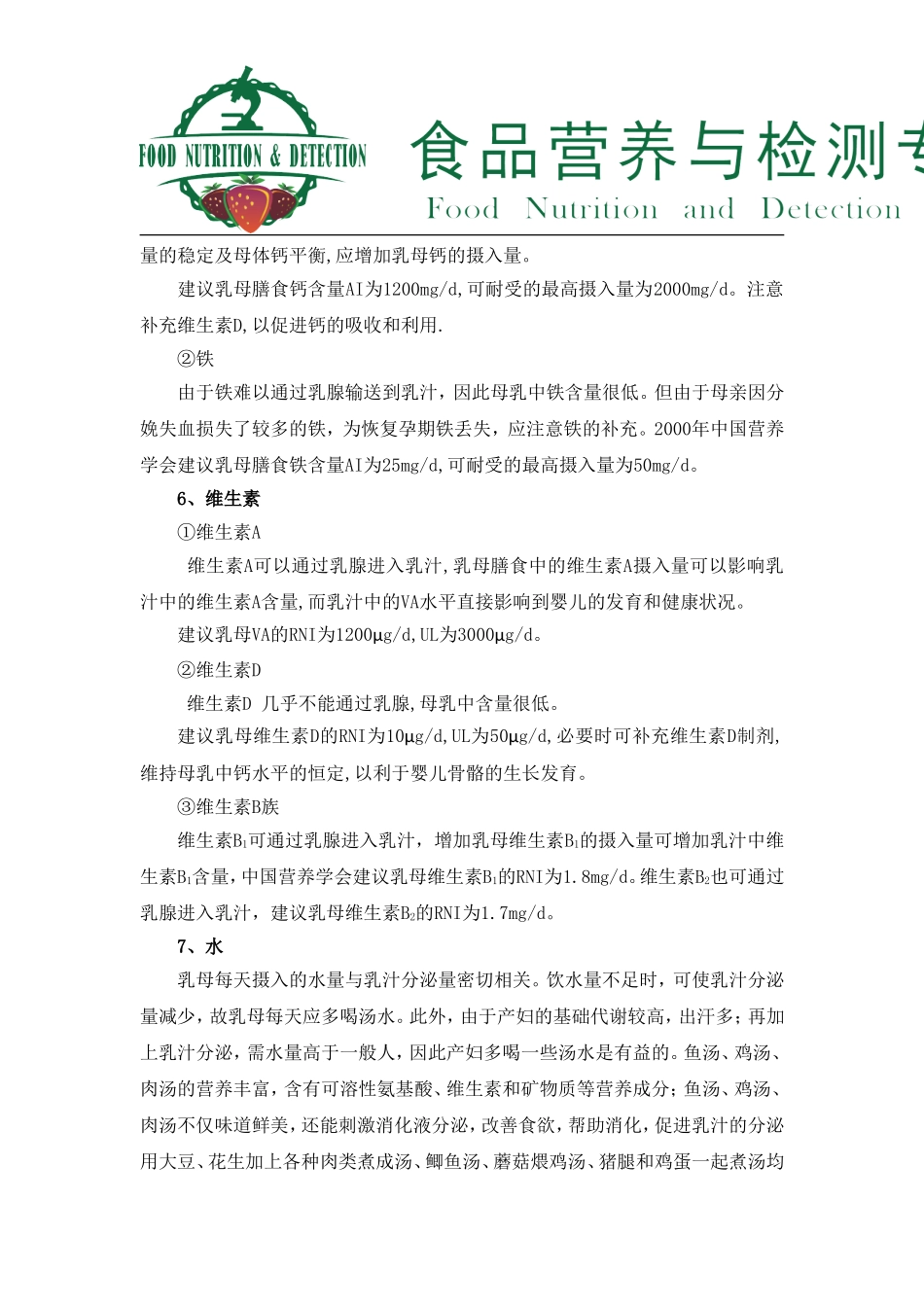哺乳期的营养需求(精)_第2页