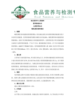 哺乳期的营养需求(精)