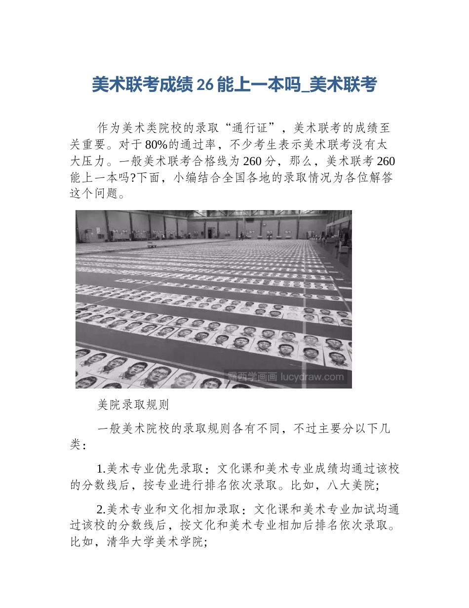 美术联考成绩26能上一本吗_美术联考_第1页