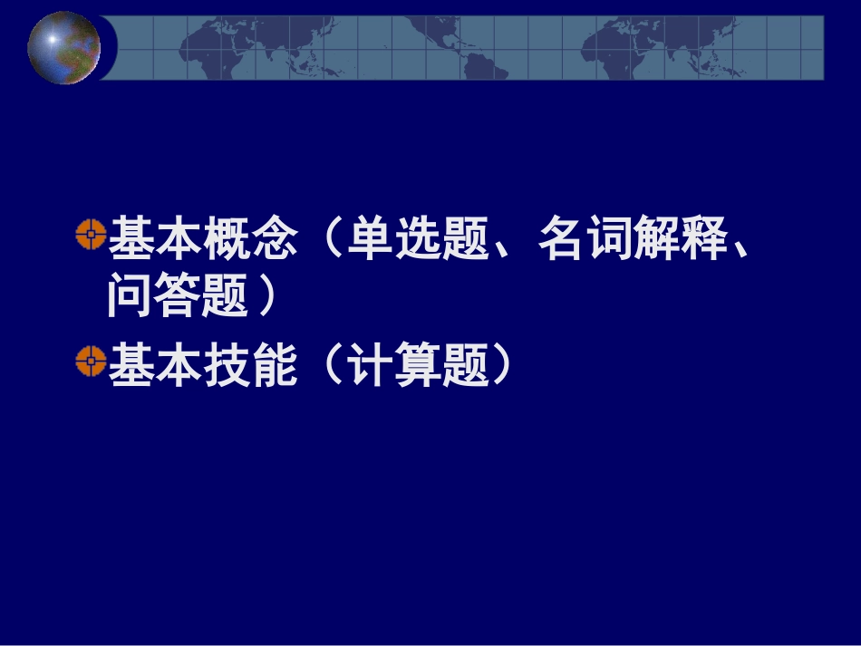 流行病学复习(2008)研究_第2页