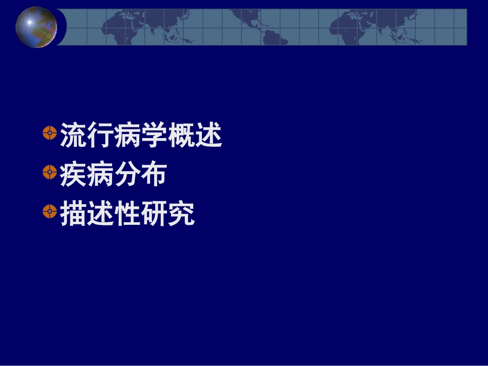流行病学复习(2008)研究_第3页