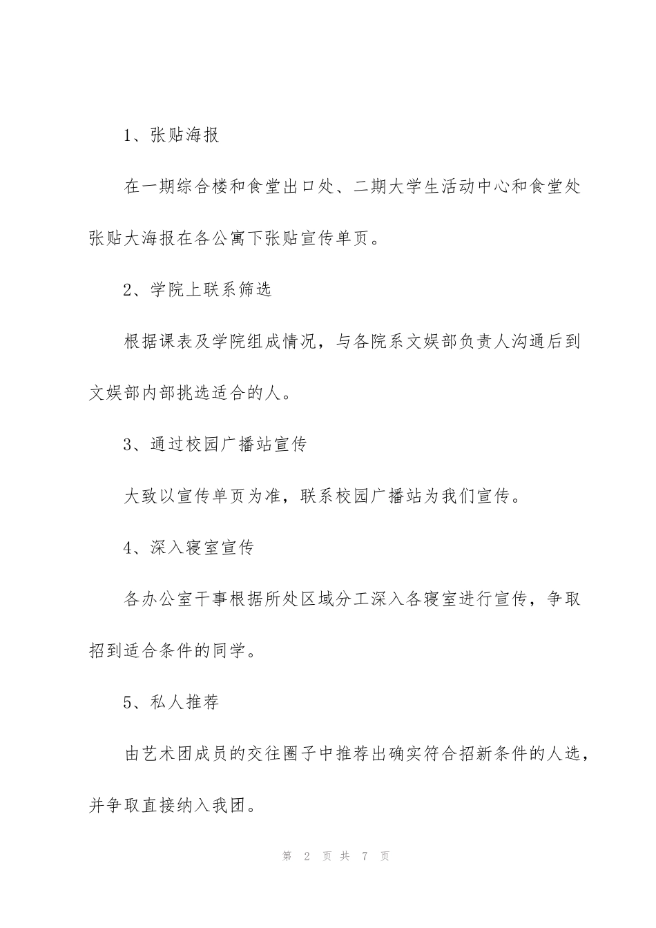 街舞社团活动策划书范文2022_第2页