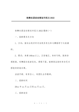 街舞社团活动策划书范文2022